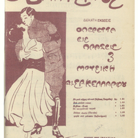 Ενδεικτική φωτογραφία τεκμηρίου