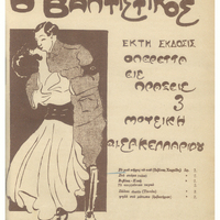 Ενδεικτική φωτογραφία τεκμηρίου