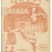 Ενδεικτική φωτογραφία τεκμηρίου