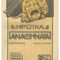 Ενδεικτική φωτογραφία τεκμηρίου