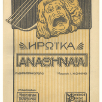 Ενδεικτική φωτογραφία τεκμηρίου