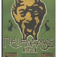 Ενδεικτική φωτογραφία τεκμηρίου