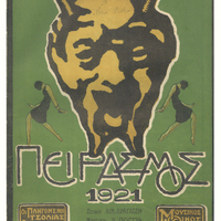 Ενδεικτική φωτογραφία τεκμηρίου