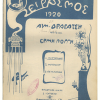 Ενδεικτική φωτογραφία τεκμηρίου