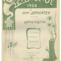 Ενδεικτική φωτογραφία τεκμηρίου