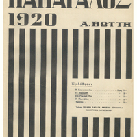 Ενδεικτική φωτογραφία τεκμηρίου