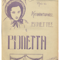 Ενδεικτική φωτογραφία τεκμηρίου