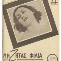 Ενδεικτική φωτογραφία τεκμηρίου