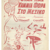 Ενδεικτική φωτογραφία τεκμηρίου