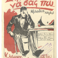 Ενδεικτική φωτογραφία τεκμηρίου