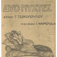 Ενδεικτική φωτογραφία τεκμηρίου