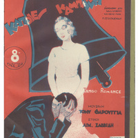 Ενδεικτική φωτογραφία τεκμηρίου