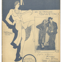 Ενδεικτική φωτογραφία τεκμηρίου