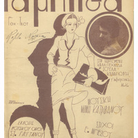 Ενδεικτική φωτογραφία τεκμηρίου