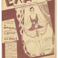 Ενδεικτική φωτογραφία τεκμηρίου