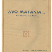 Ενδεικτική φωτογραφία τεκμηρίου