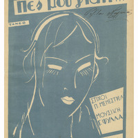 Ενδεικτική φωτογραφία τεκμηρίου