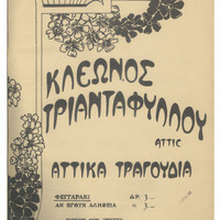 Ενδεικτική φωτογραφία τεκμηρίου