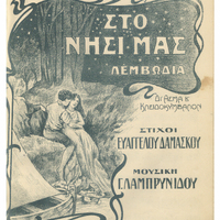 Ενδεικτική φωτογραφία τεκμηρίου