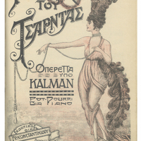 Ενδεικτική φωτογραφία τεκμηρίου