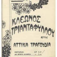 Ενδεικτική φωτογραφία τεκμηρίου