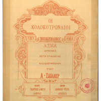 Ενδεικτική φωτογραφία τεκμηρίου