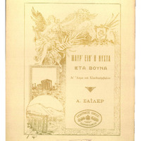 Ενδεικτική φωτογραφία τεκμηρίου