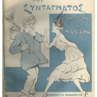 Ενδεικτική φωτογραφία τεκμηρίου