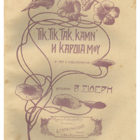 Ενδεικτική φωτογραφία τεκμηρίου