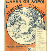 Ενδεικτική φωτογραφία τεκμηρίου