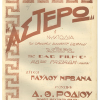 Ενδεικτική φωτογραφία τεκμηρίου