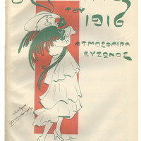 Ενδεικτική φωτογραφία τεκμηρίου