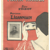 Ενδεικτική φωτογραφία τεκμηρίου