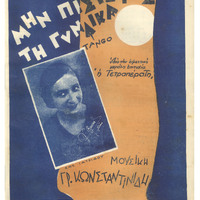 Ενδεικτική φωτογραφία τεκμηρίου