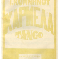 Ενδεικτική φωτογραφία τεκμηρίου