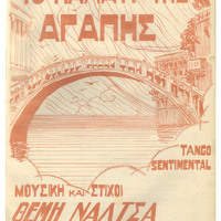 Ενδεικτική φωτογραφία τεκμηρίου