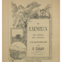 Ενδεικτική φωτογραφία τεκμηρίου