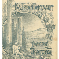 Ενδεικτική φωτογραφία τεκμηρίου