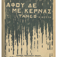 Ενδεικτική φωτογραφία τεκμηρίου