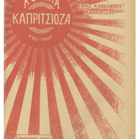 Ενδεικτική φωτογραφία τεκμηρίου