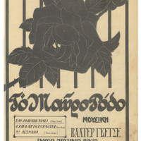 Ενδεικτική φωτογραφία τεκμηρίου