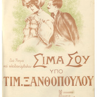 Ενδεικτική φωτογραφία τεκμηρίου