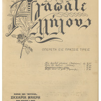 Ενδεικτική φωτογραφία τεκμηρίου