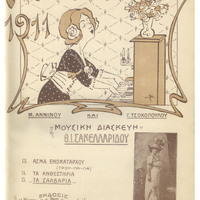 Ενδεικτική φωτογραφία τεκμηρίου