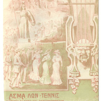 Ενδεικτική φωτογραφία τεκμηρίου