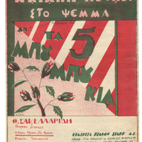 Ενδεικτική φωτογραφία τεκμηρίου