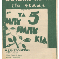 Ενδεικτική φωτογραφία τεκμηρίου