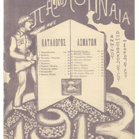 Ενδεικτική φωτογραφία τεκμηρίου