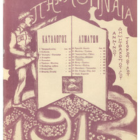 Ενδεικτική φωτογραφία τεκμηρίου