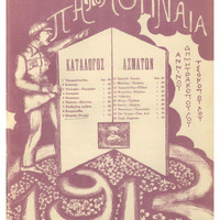 Ενδεικτική φωτογραφία τεκμηρίου